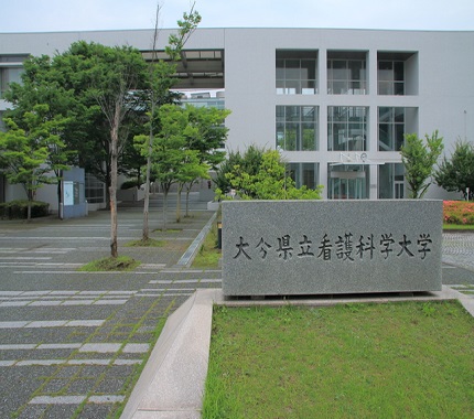 大分県立看護科学大学