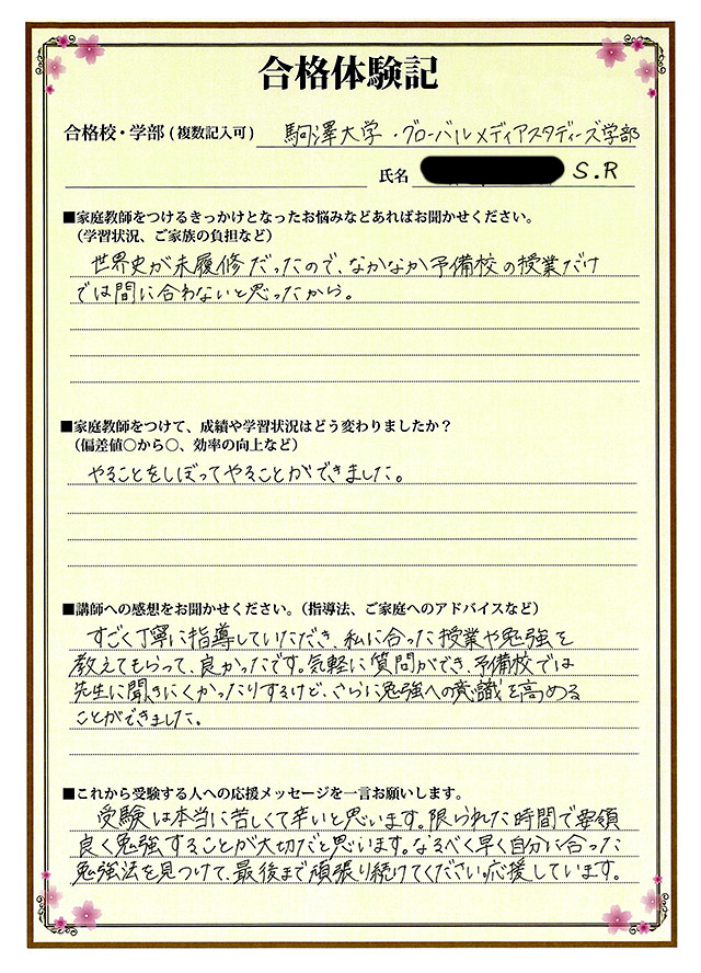 駒澤大学に合格する方法 入試科目別22年対策 オンラインプロ教師 メガスタ高校生