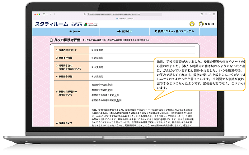 保護者評価画面