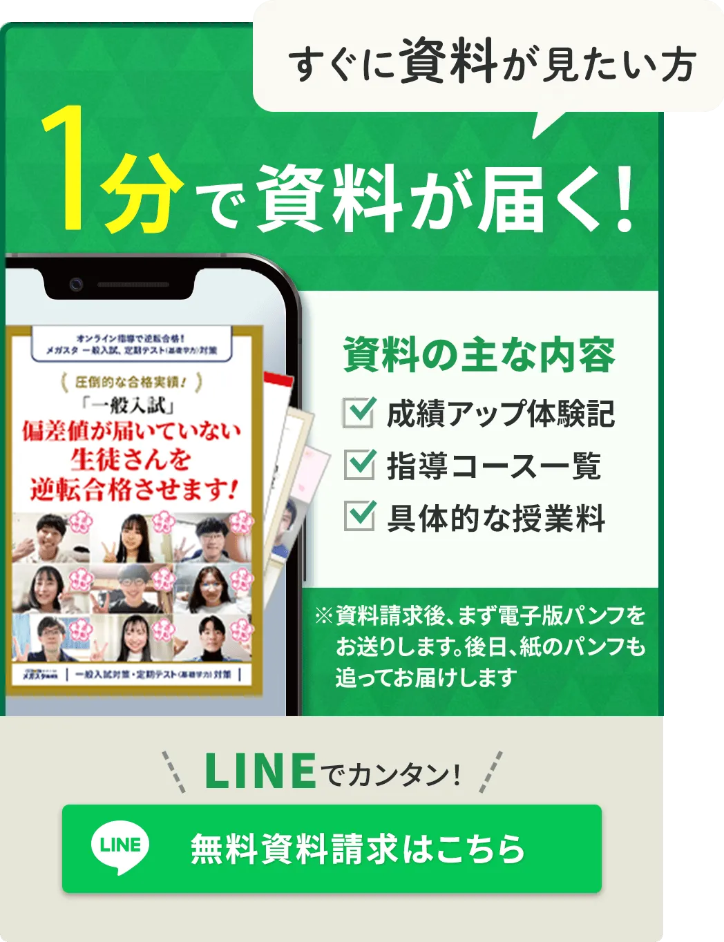 LINEで無料資料請求