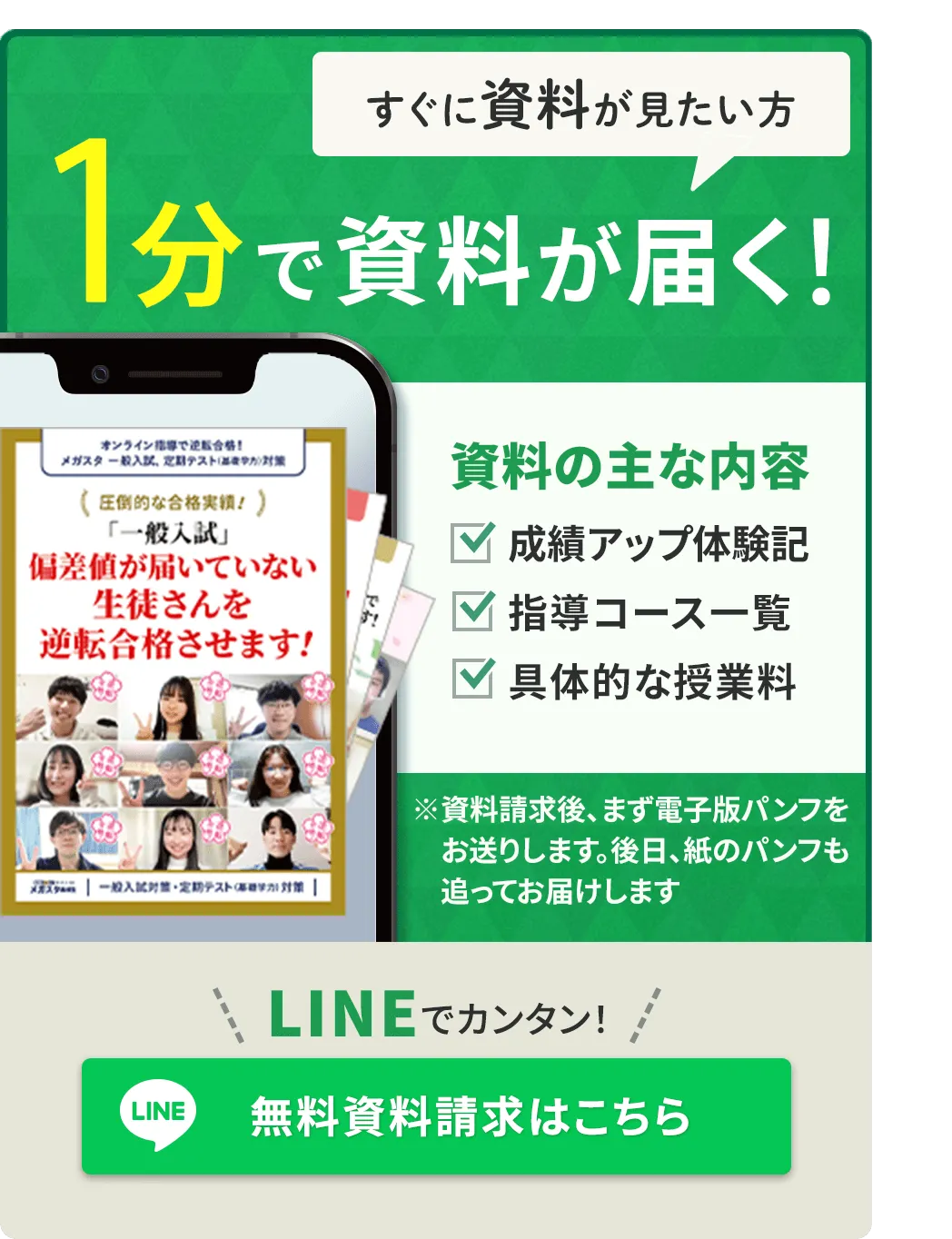 LINEで無料資料請求