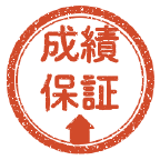 成績保証アイコン