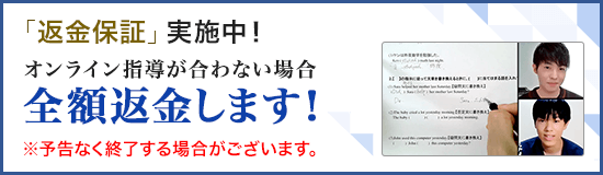 返金保証 実施中！