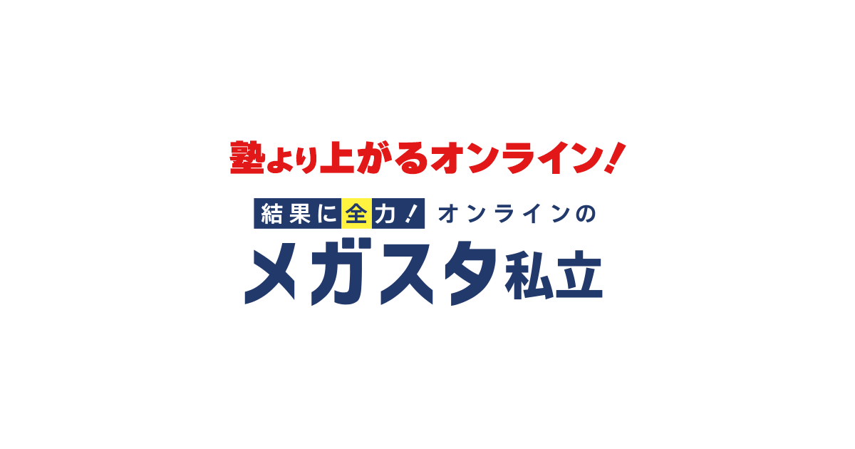 【入試対策＆定期テスト対策⠀】家庭教師教材スタディポイントゼミ 中間テスト対策 無料体験のご案内｜駿台ホーチミン校 | 駿台海外校