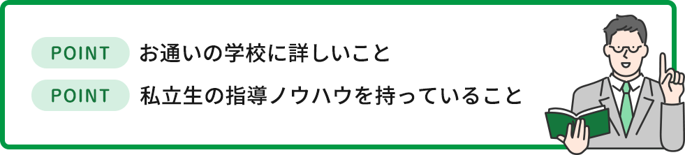 私立校に通うお子さんの成績を上げる２つのポイント
