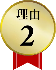 強み2