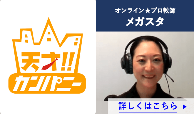 日本テレビ「天才!!カンパニーでメガスタが紹介されました」紹介されました