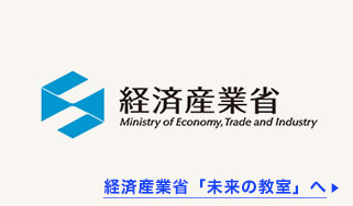 経済産業省 公式サイト『未来の教室』に掲載されました
