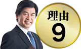 他にはない「11の安心サポート」