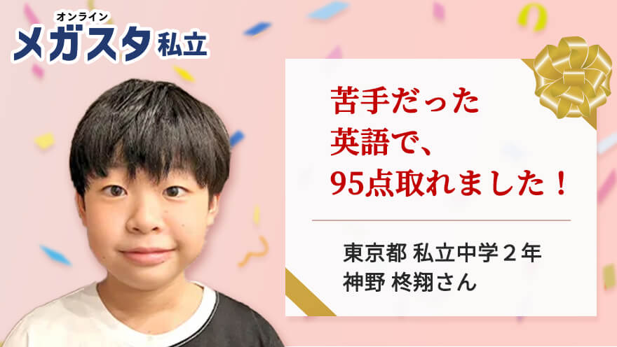 神野 柊翔さん