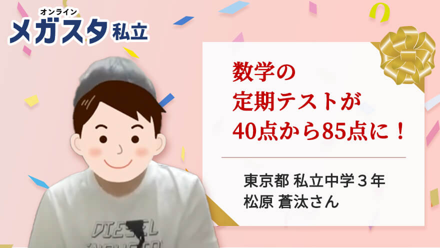 松原 蒼汰さん