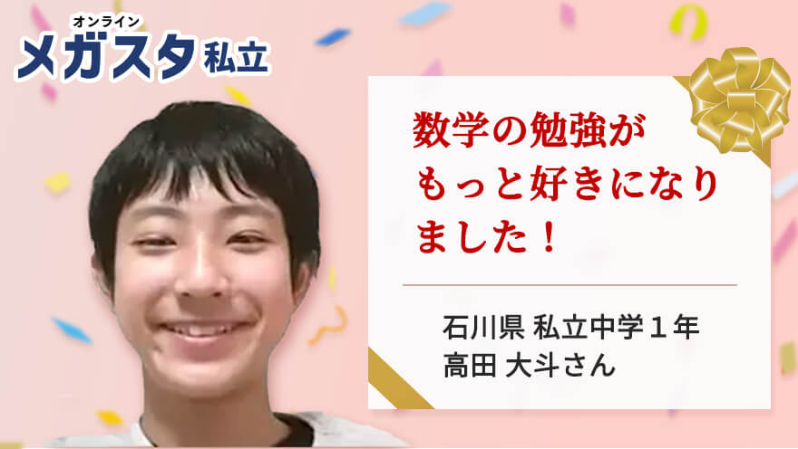 高田 大斗さん