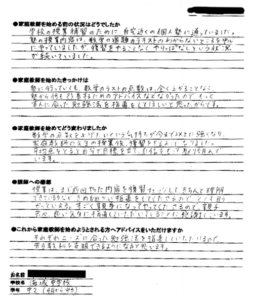 海城中学・高校の定期テストの点数を上げます。内部進学対策も