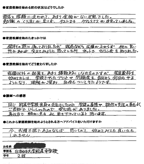 日本女子大学附属中学・高校の定期テストの点数を上げます。内部進学