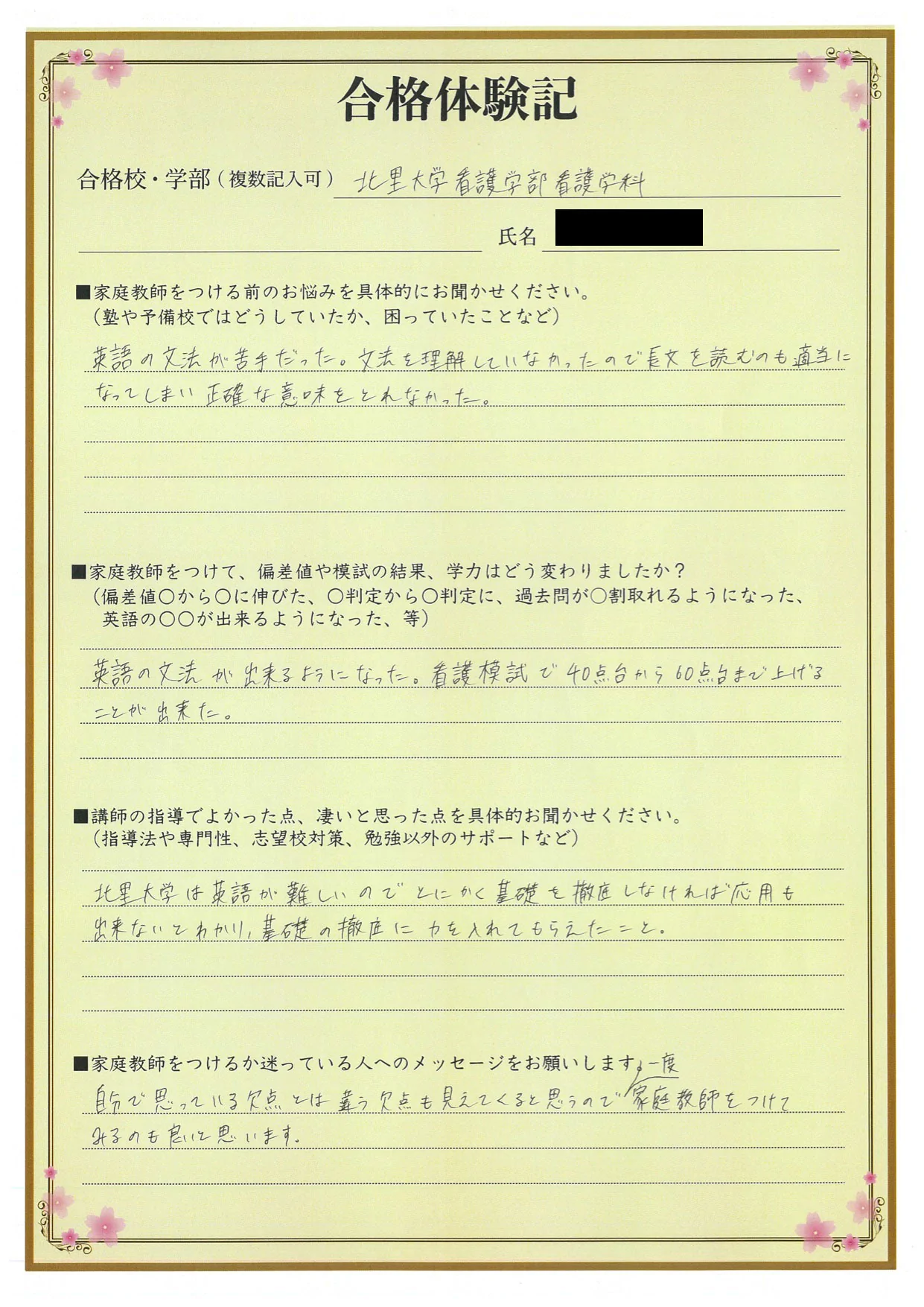 生徒さん手書きの体験記