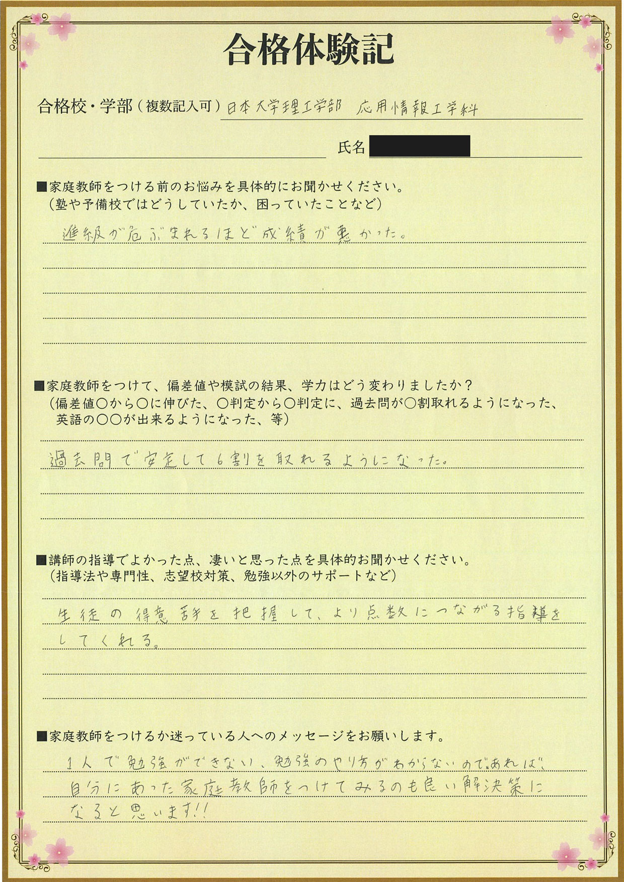 オンライン家庭教師のメガスタ