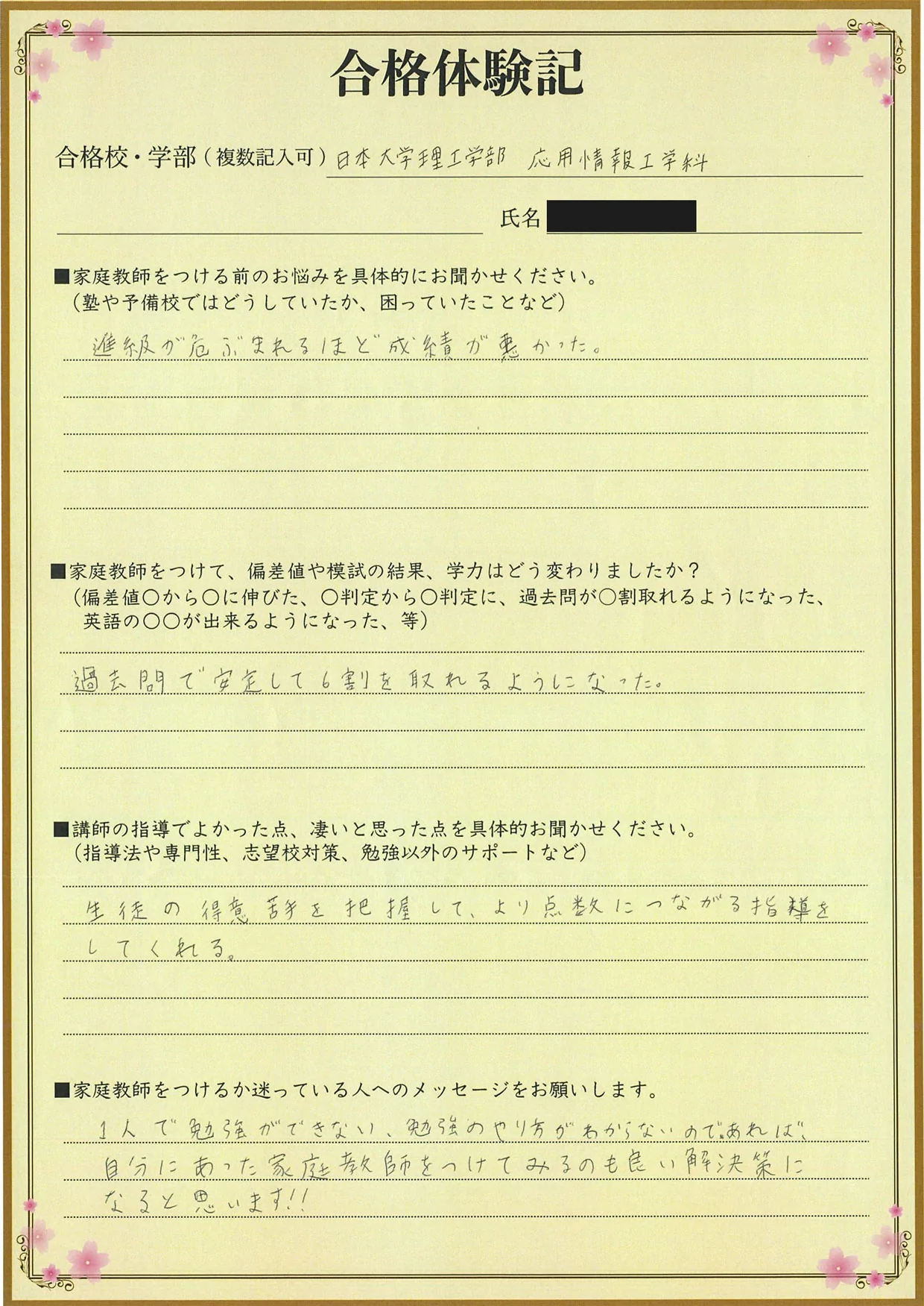 生徒さん手書きの体験記