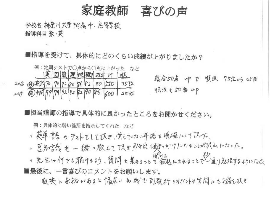 神奈川大学附属中学・高校の定期テストの点数を上げます。内部 神奈川大学附属中学・高校の定期テストの点数を上げます。内部