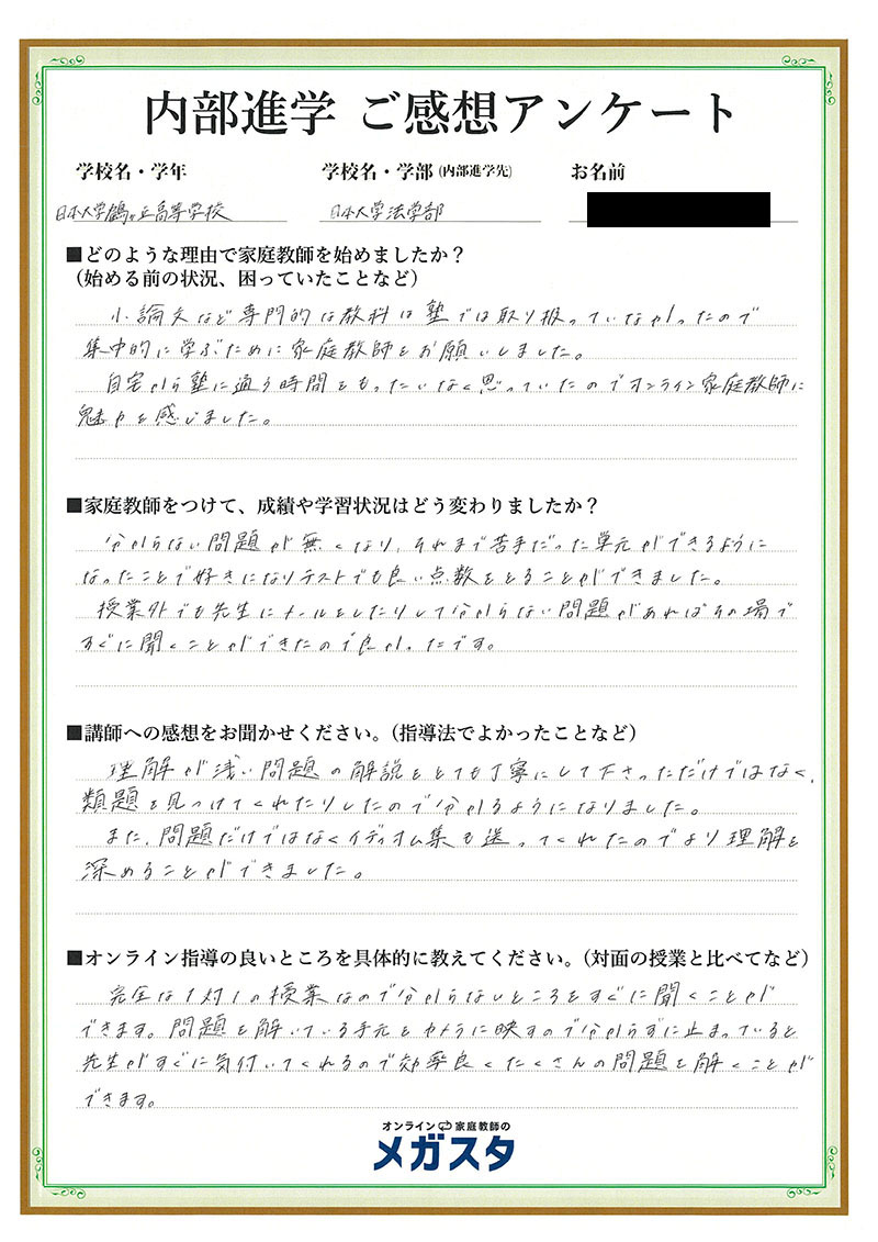 ご家庭からの体験談 オンライン家庭教師で満足度no 1 オンラインプロ教師のメガスタ私立