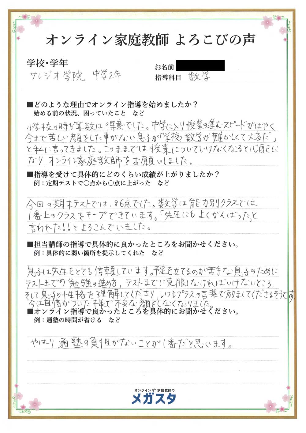 サレジオ学院の定期テスト対策 | オンライン家庭教師のメガスタ