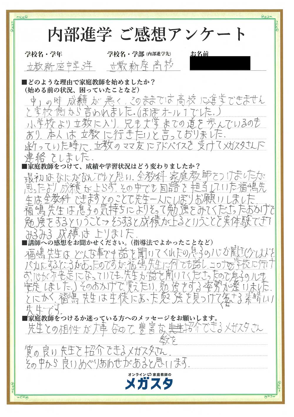 未使用 貰え 2021年度 立教新座中学校 中学過去問