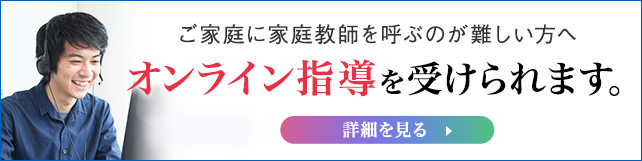 オンライン指導はこちら