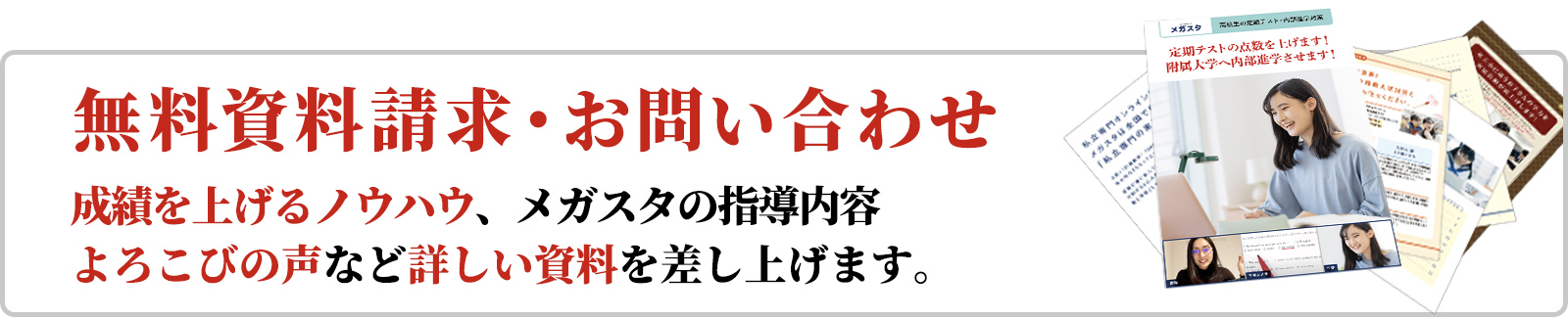 無料資料請求