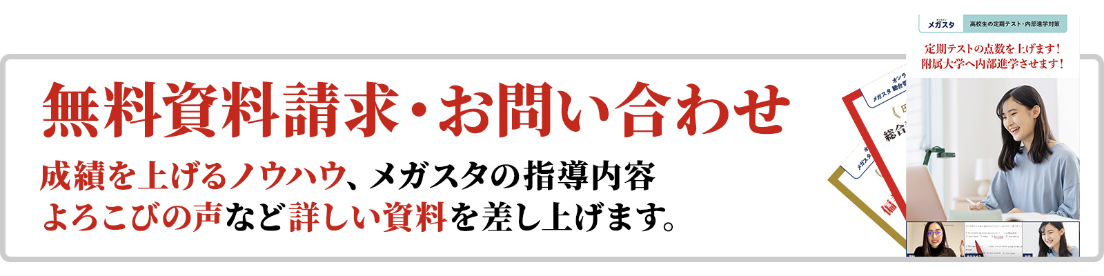 無料資料請求