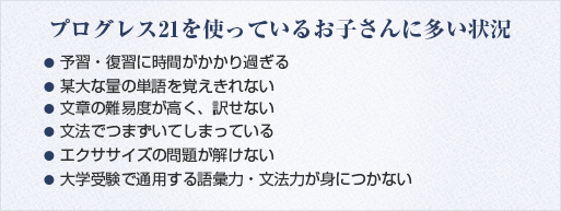 Progress21 プログレス21 の特徴と対策ポイント オンライン家庭教師のメガスタ私立 Progress21 プログレス21 の特徴と対策ポイント オンライン家庭教師のメガスタ私立