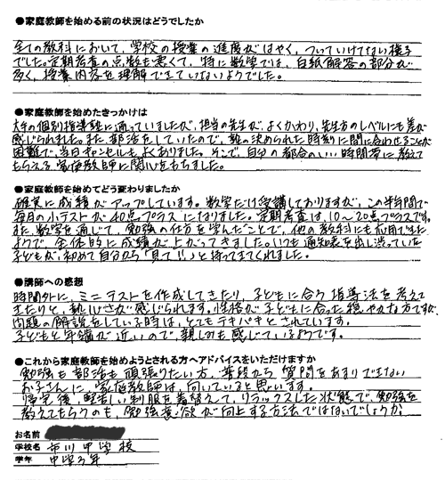 定期テストは20点伸びました
