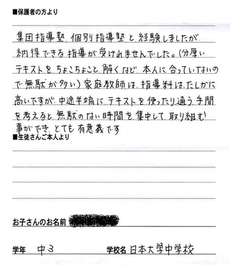 新崎さん手書きのメッセージ