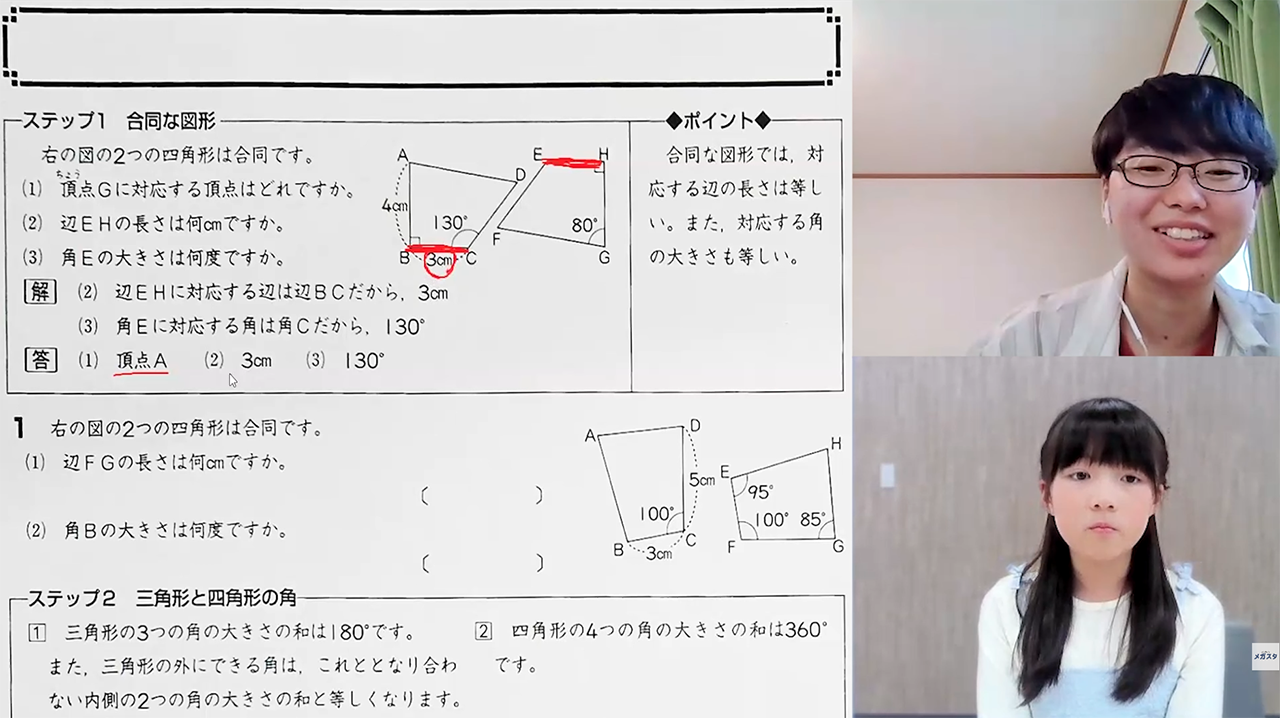 実際のオンライン指導の様子を動画でご覧いただけます。