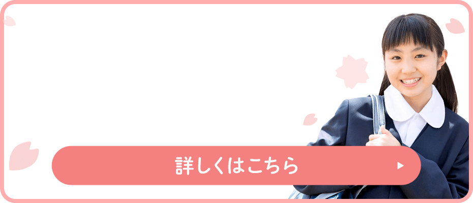 新中1「中学準備」受付中！4月からの中学スタートを成功させます！