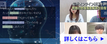 テレビ朝日で「メガスタ式オンラインが」通信高校生の難関大学進学に期待と放送