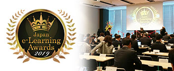 日本eラーニング大賞にて「EDTech特別部門賞」を受賞しました