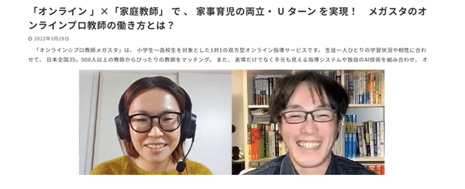 WMRTokyoでメガスタのオンラインプロ教師について紹介されました