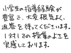 三山慶くん 「家庭教師なら、納得するまで質問できる」