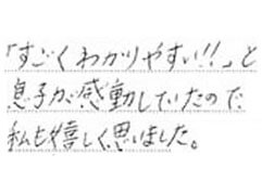 A.Oさん「学力・状況にあわせて細かく対応してくれた」