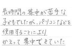 S.Sさん「すべてのテストで点数アップした」