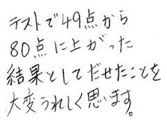 大久保大輝くん「テスト対策で成績アップ！」