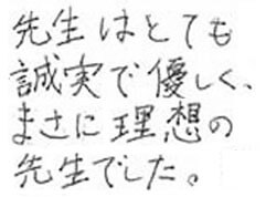 T.Mさん本人も自信がついてきて以前とは別人の様です」