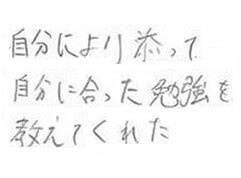 Y.Aさん「基礎固めが出来て自信がついた！」