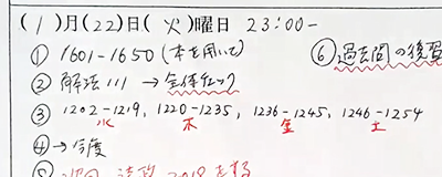 指導のない日に勉強習慣を身につけさせます！