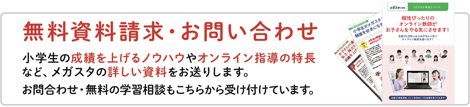 無料資料請求