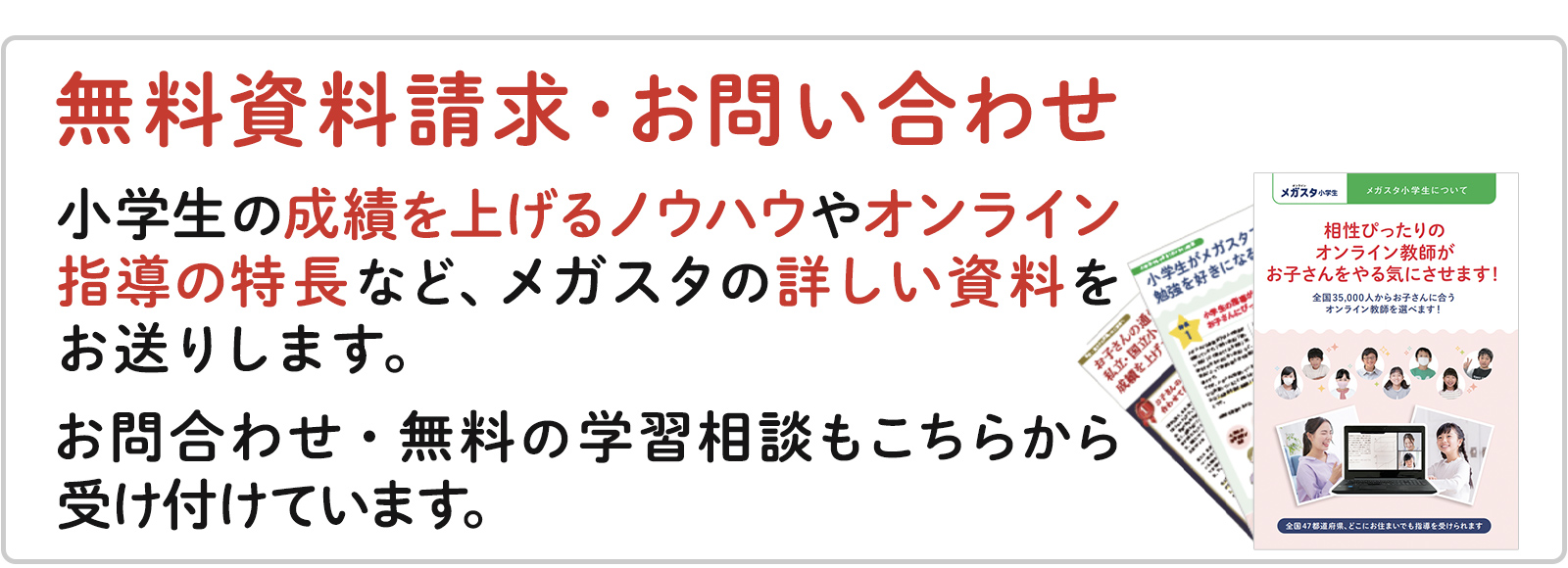 無料資料請求