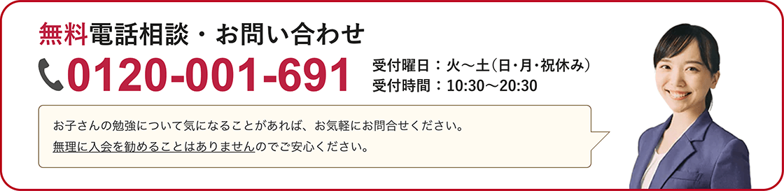 無料電話相談・お問い合わせ