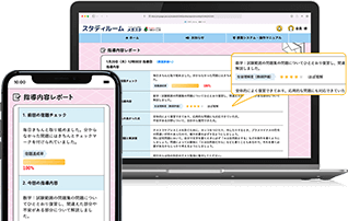 毎回の指導内容レポート