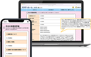 毎月の保護者評価