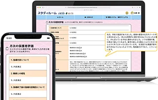 毎月の保護者評価