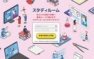 スタディールーム